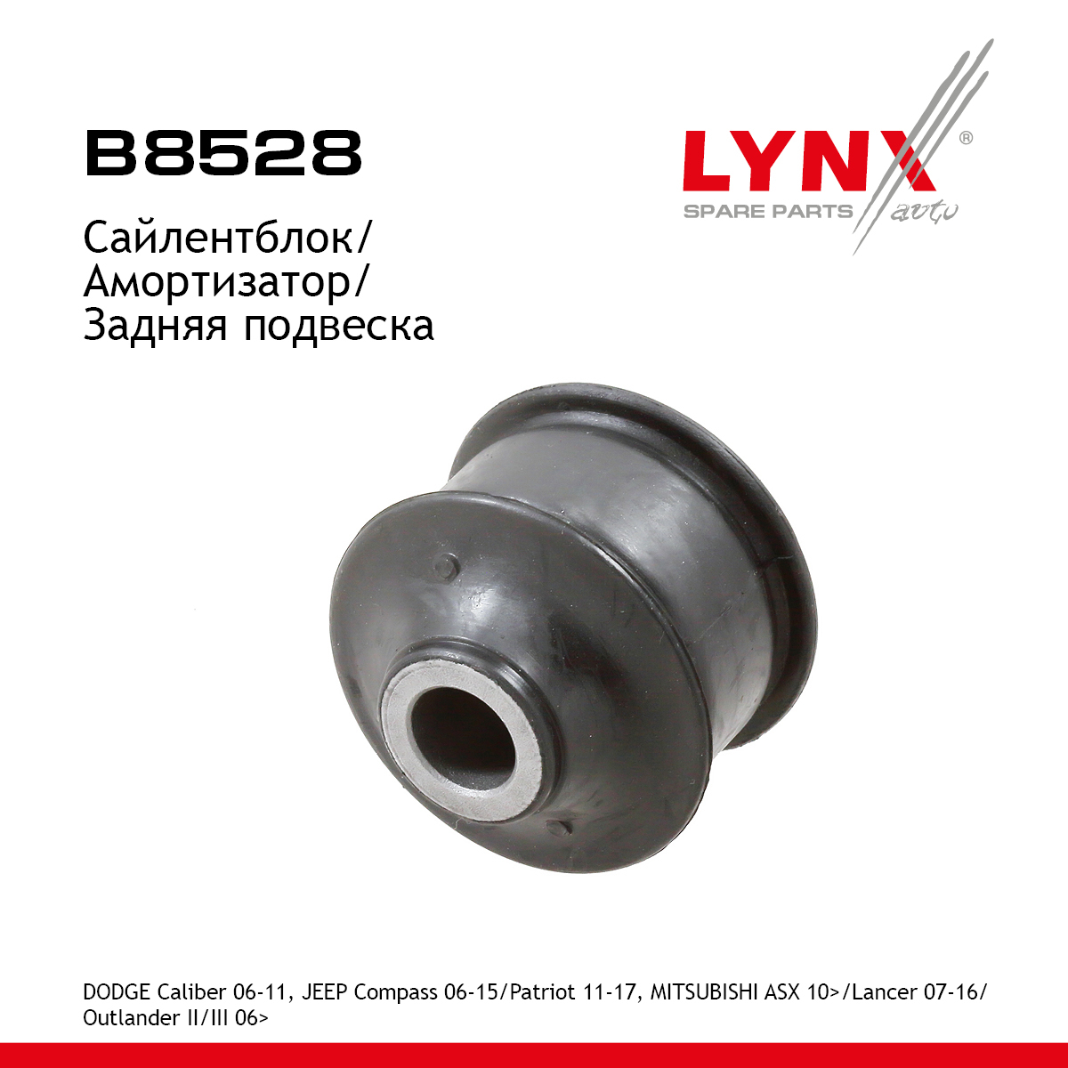 Сайлентблок рычага подвески | зад прав/лев | - LYNXauto B8528