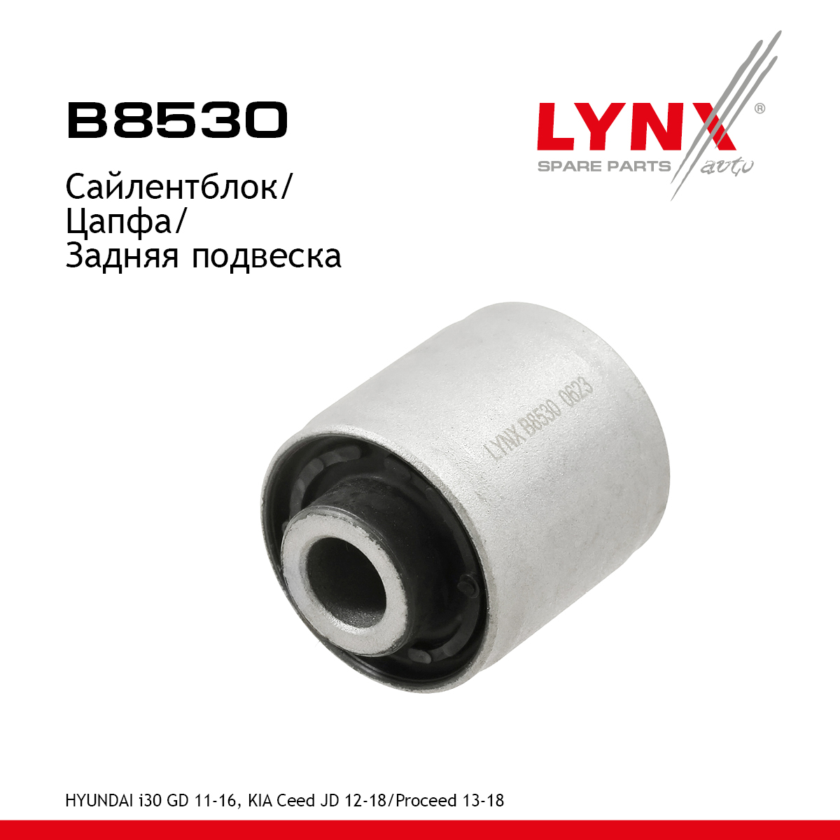 Сайлентблок рычага подвески | зад прав/лев | - LYNXauto B8530