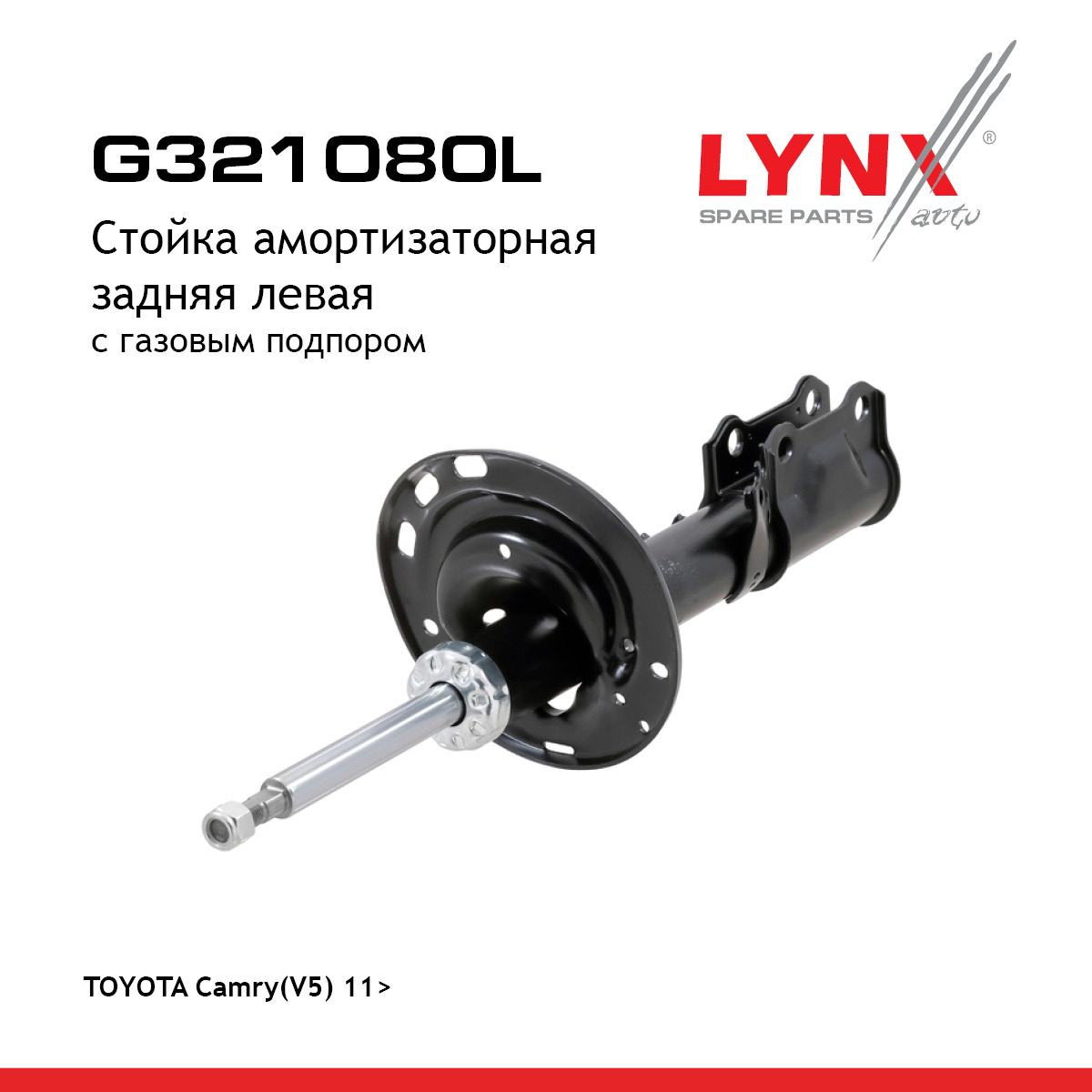 Стойка амортизаторная | зад лев | - LYNXauto G321080L