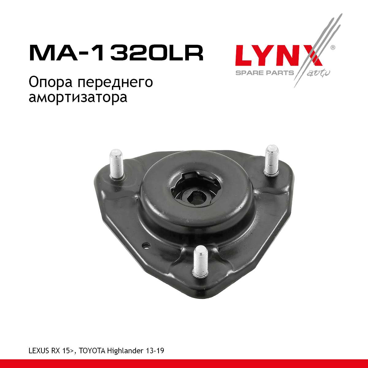 Опора амортизационной стойки | перед прав/лев | - LYNXauto MA-1320LR