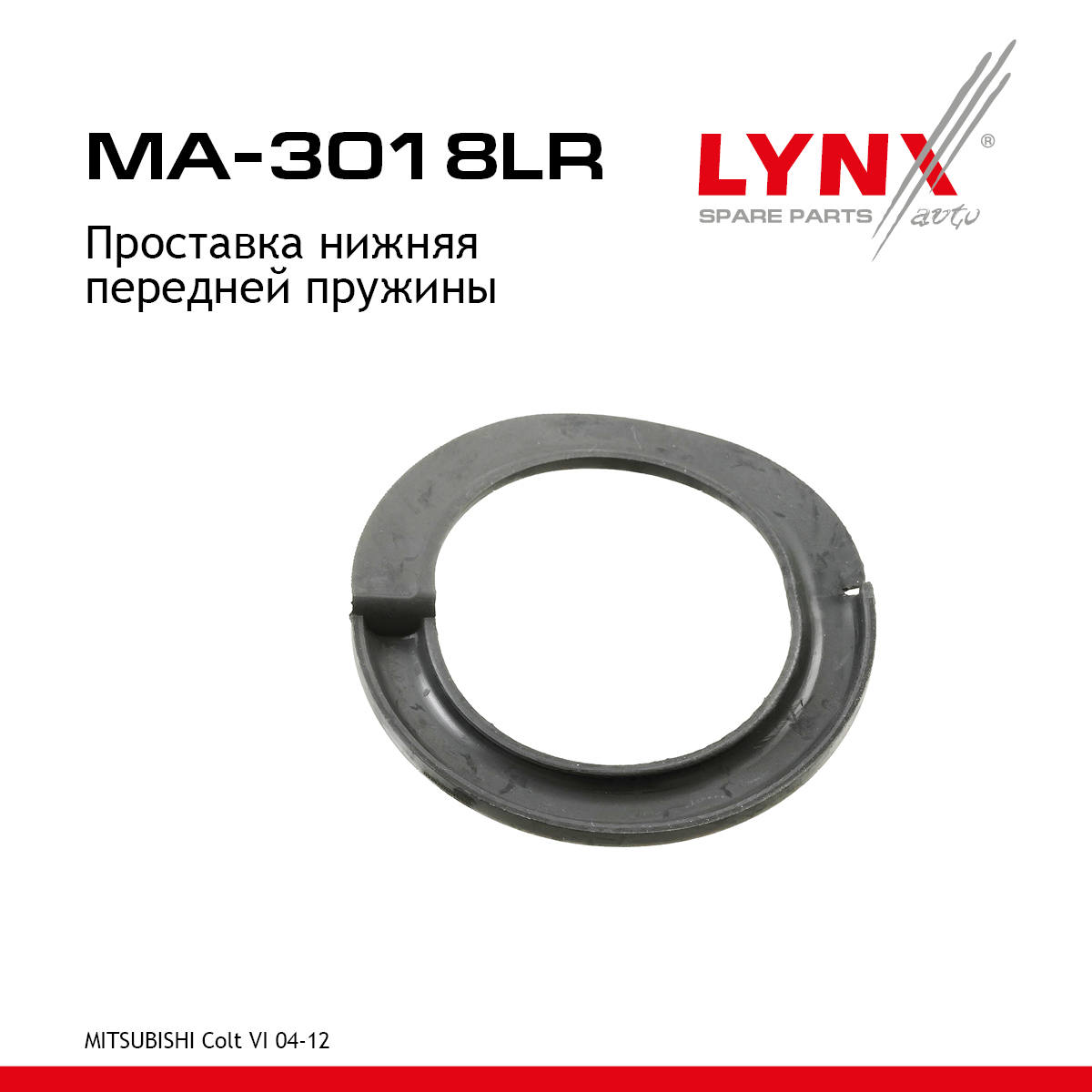 Подушка пружины | перед прав/лев | - LYNXauto MA-3018LR