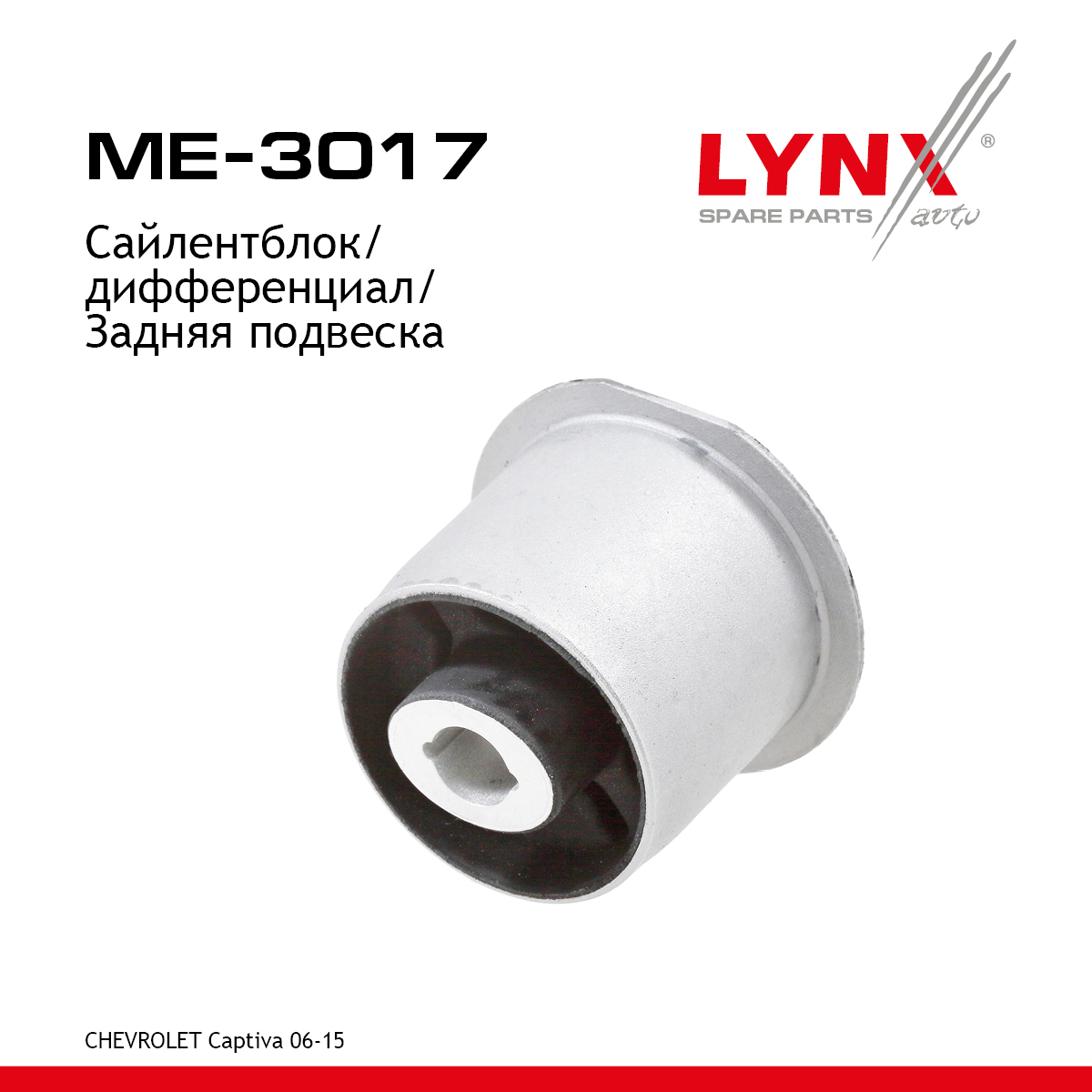 Подушка дифференциала | зад прав/лев | - LYNXauto ME-3017