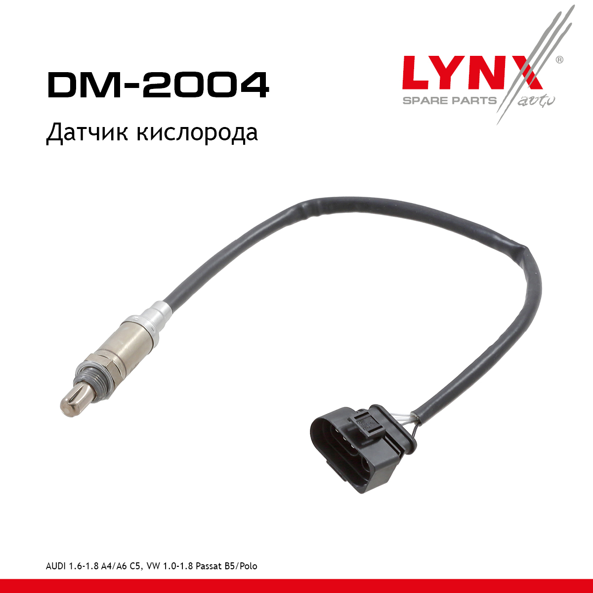 Датчик кислорода - LYNXauto DM-2004
