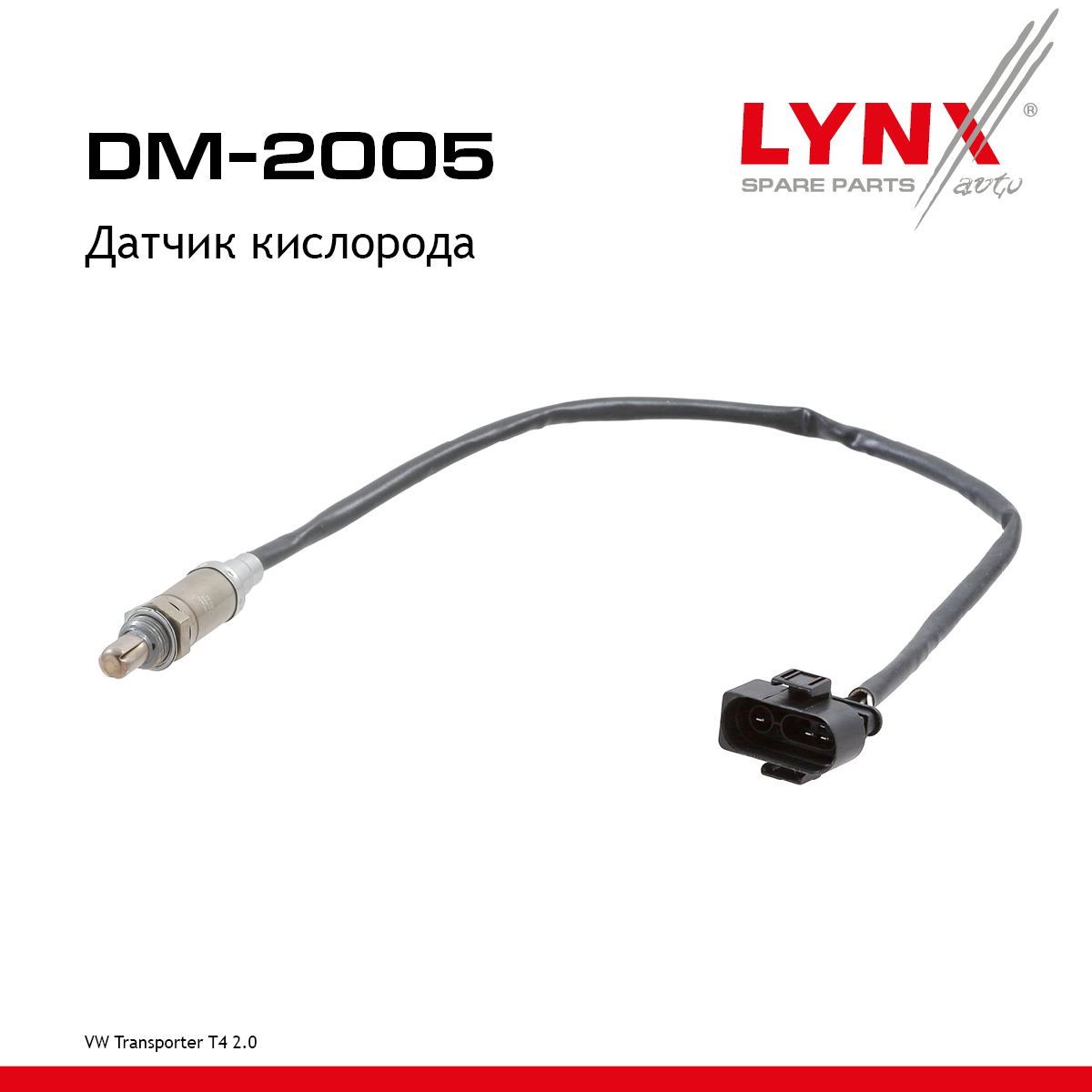 Датчик кислорода - LYNXauto DM-2005