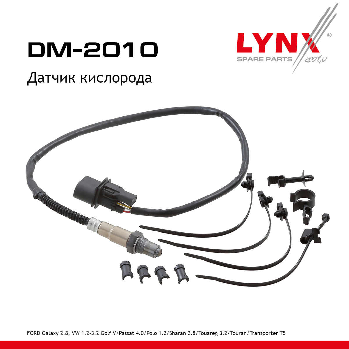 Датчик кислорода - LYNXauto DM-2010