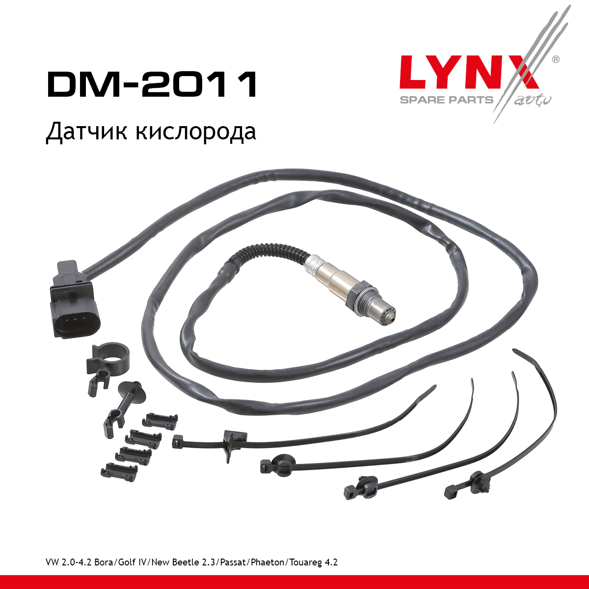 Датчик кислорода - LYNXauto DM-2011