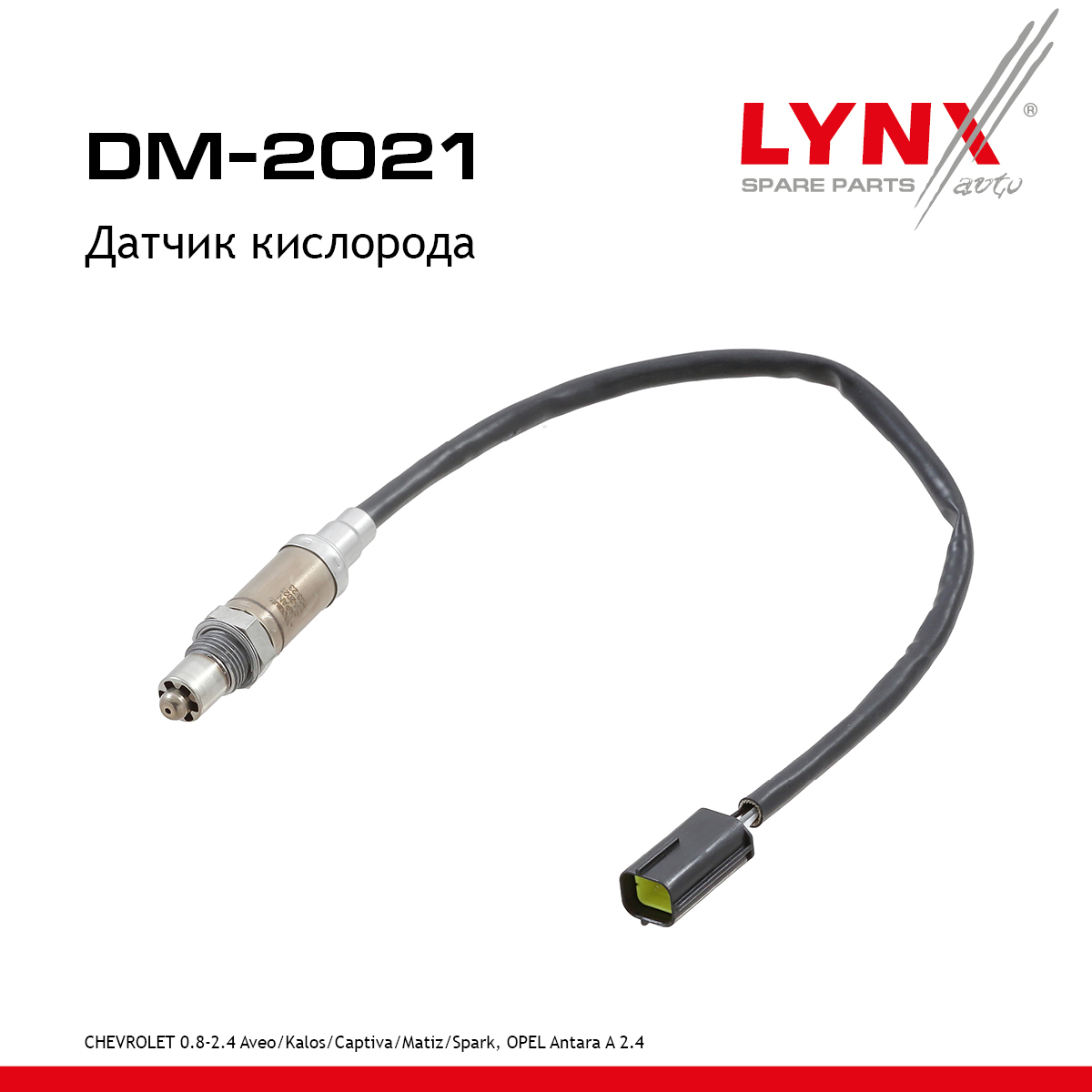 Снят с производства Датчик кислорода - LYNXauto DM-2021