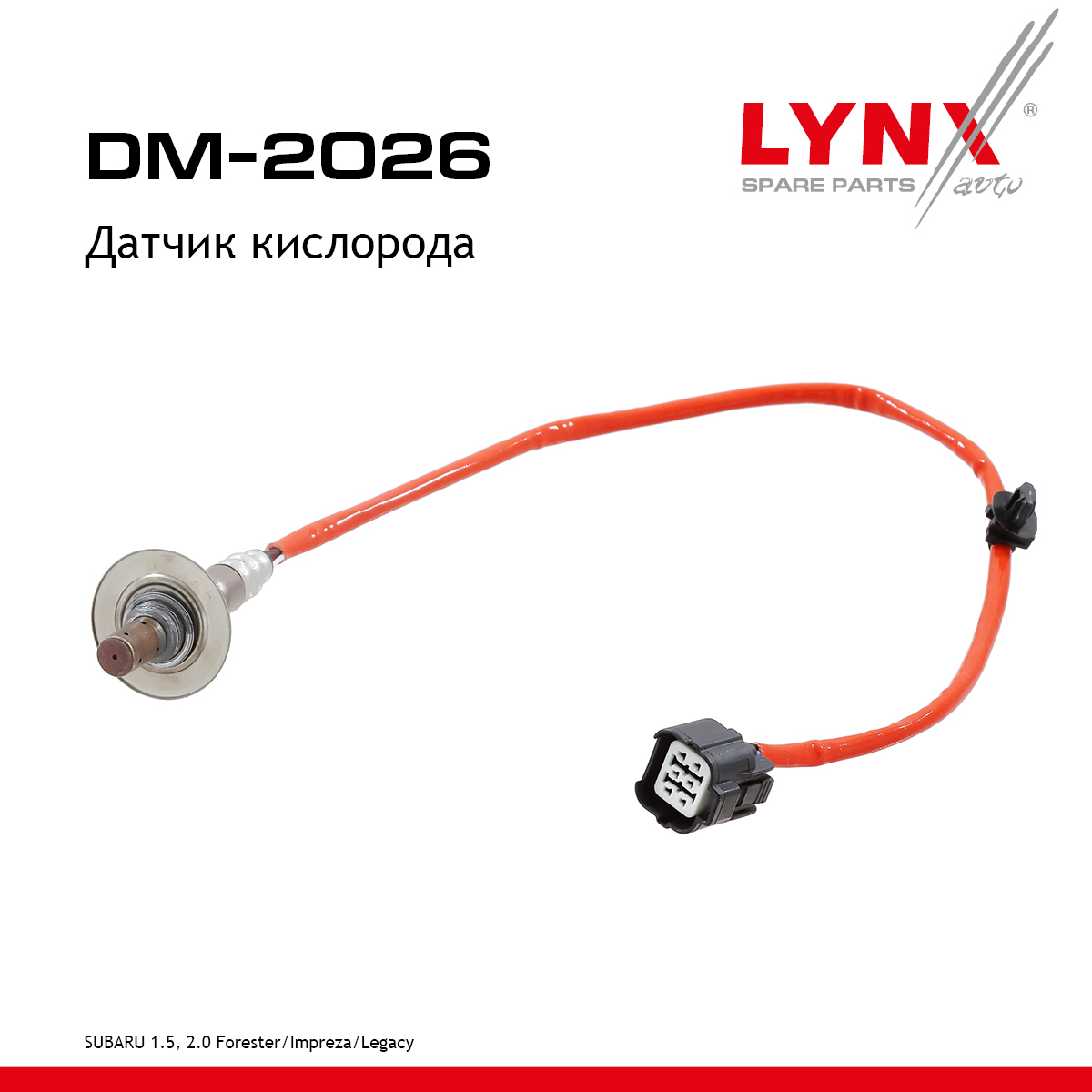 Датчик кислорода - LYNXauto DM-2026