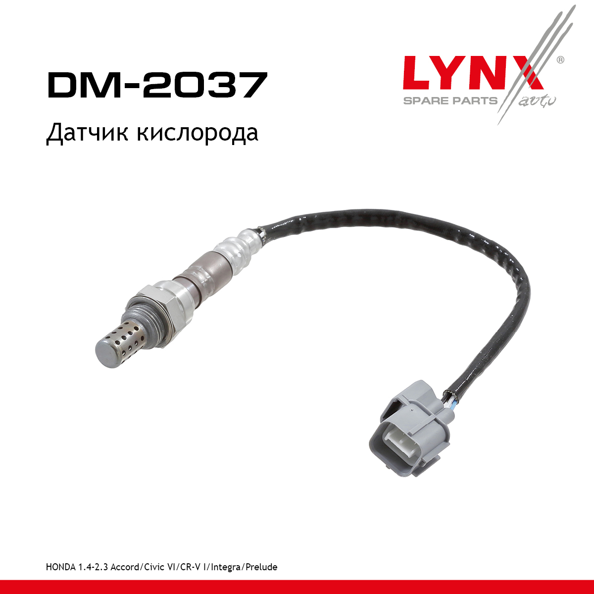 Датчик кислорода - LYNXauto DM-2037