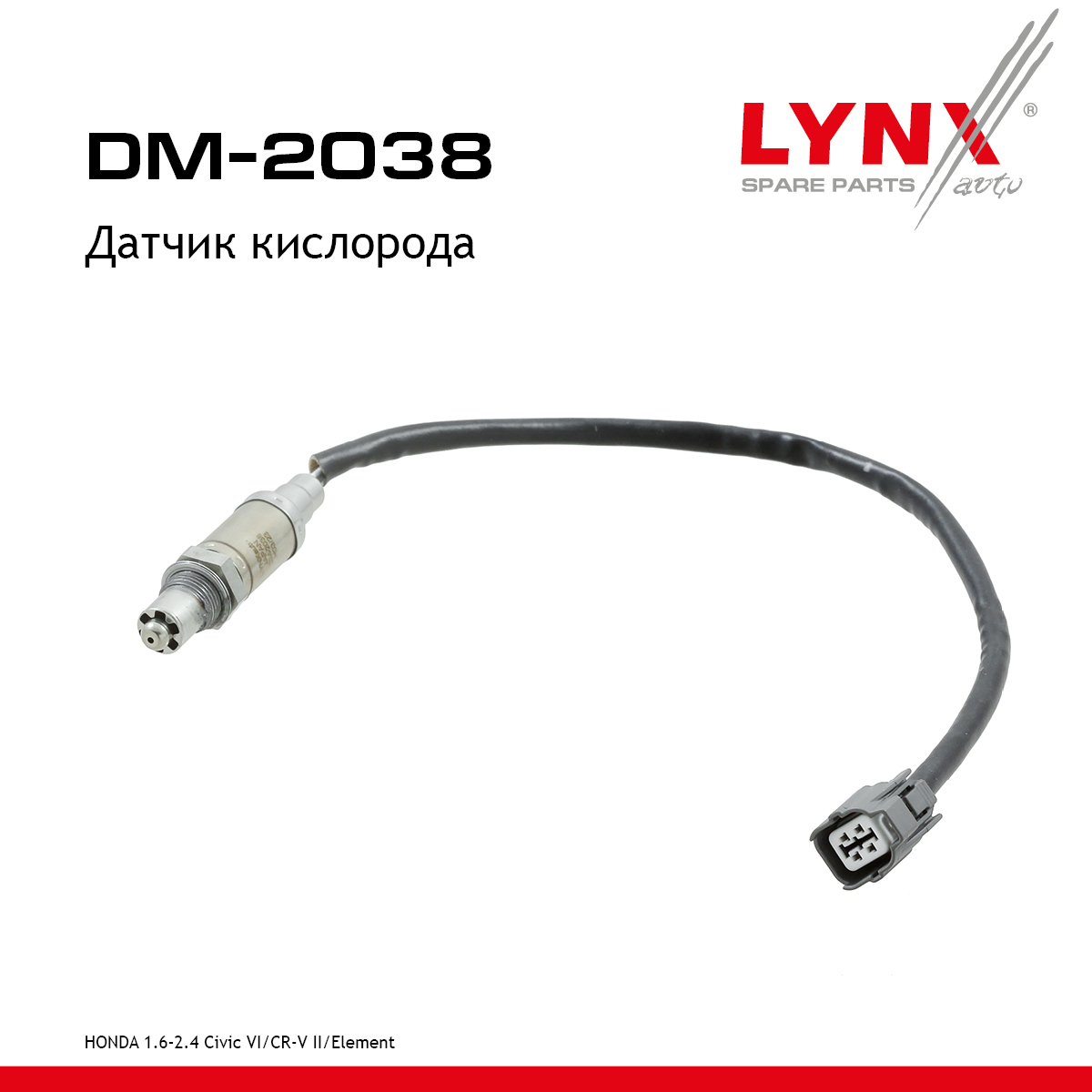 Датчик кислорода - LYNXauto DM-2038