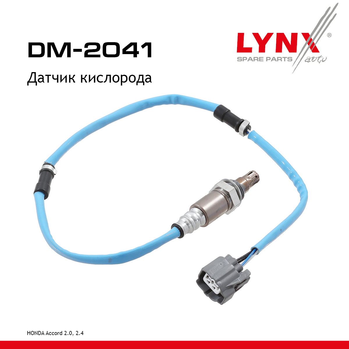 Датчик кислорода - LYNXauto DM-2041