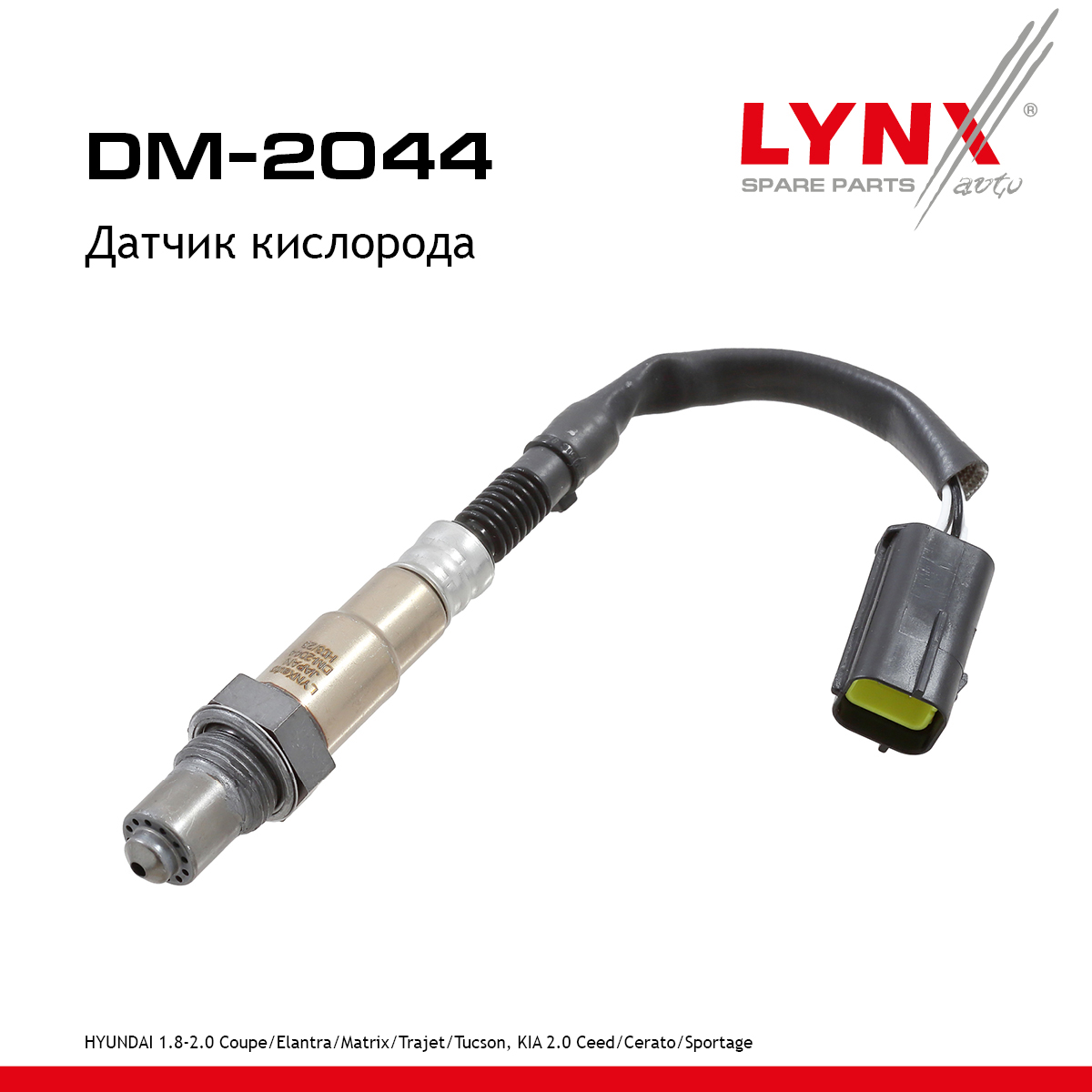 Датчик кислорода - LYNXauto DM-2044