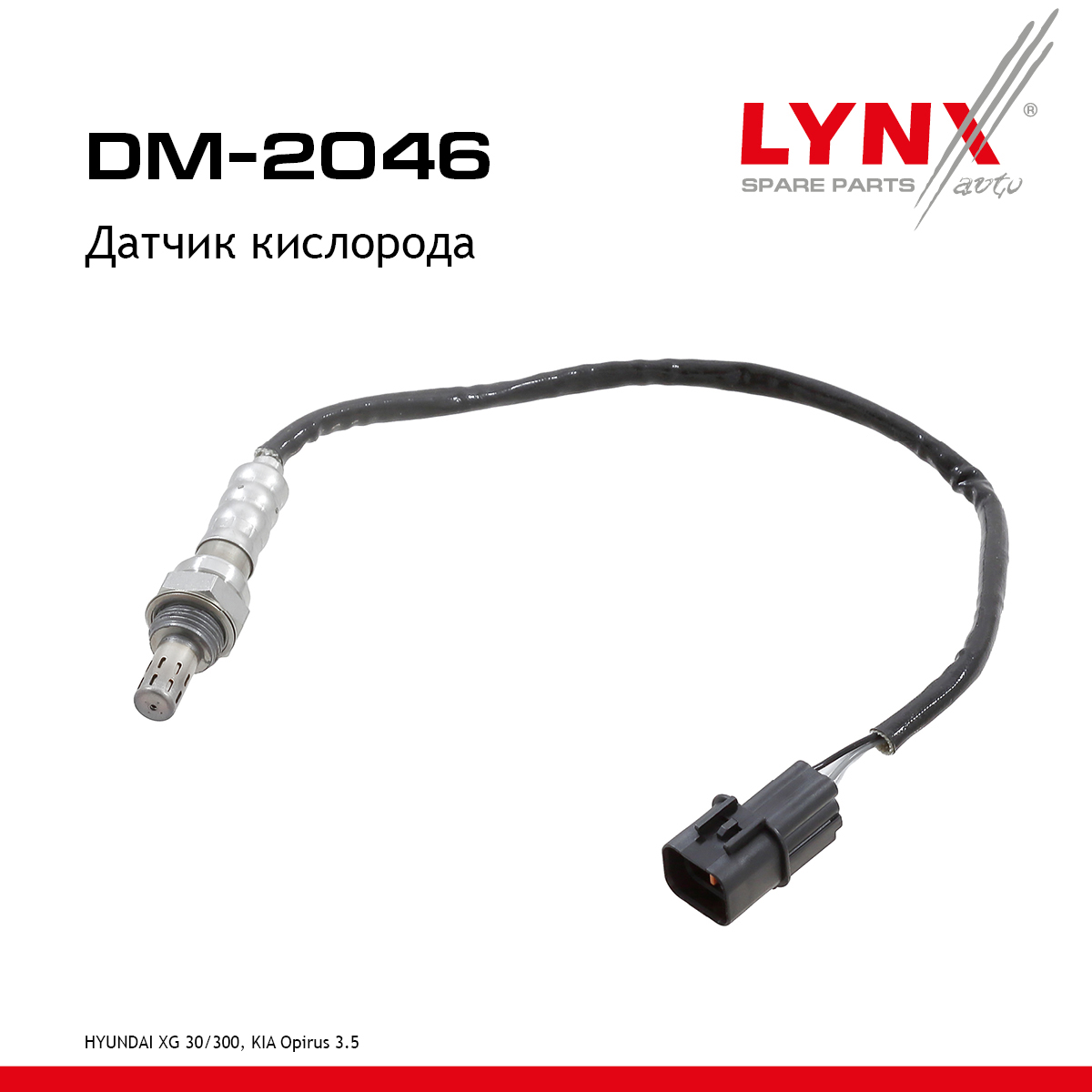 Датчик кислорода - LYNXauto DM-2046