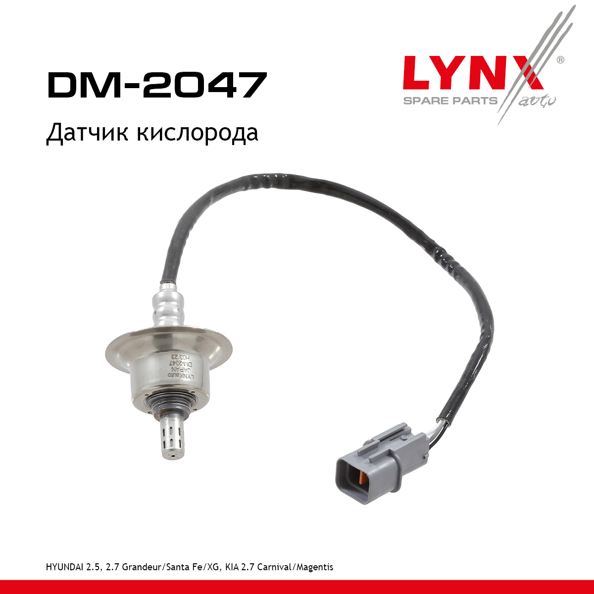 Датчик кислорода - LYNXauto DM-2047