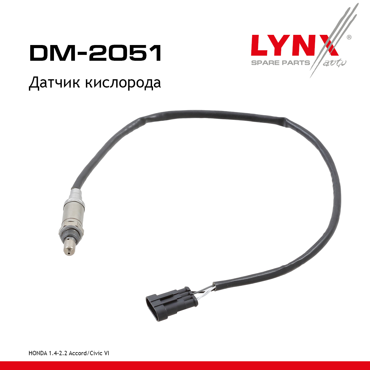 Датчик кислорода - LYNXauto DM-2051