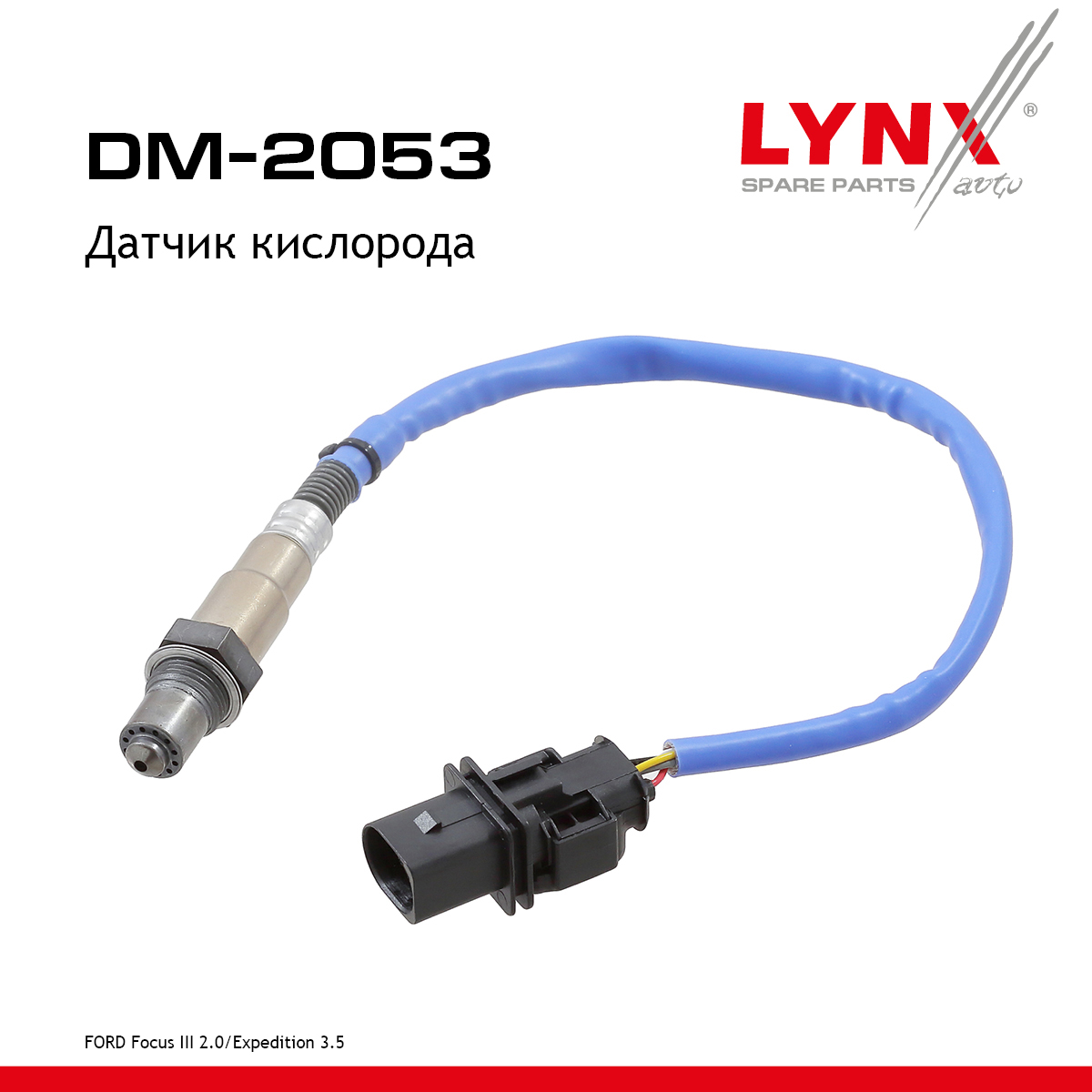 Датчик кислорода - LYNXauto DM-2053