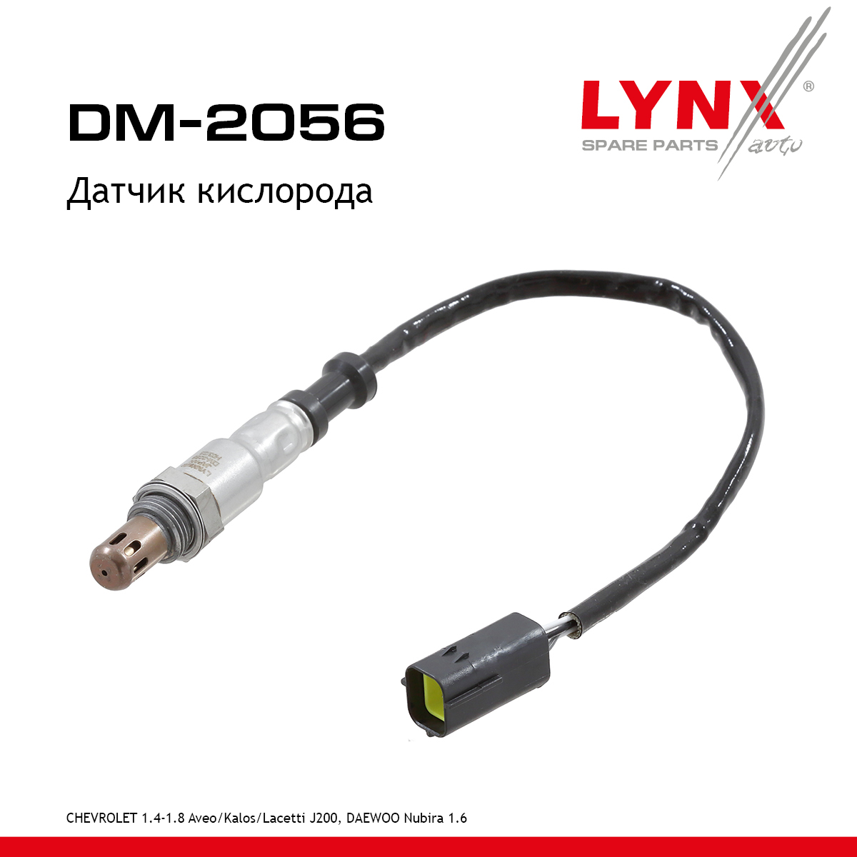 Датчик кислорода - LYNXauto DM-2056