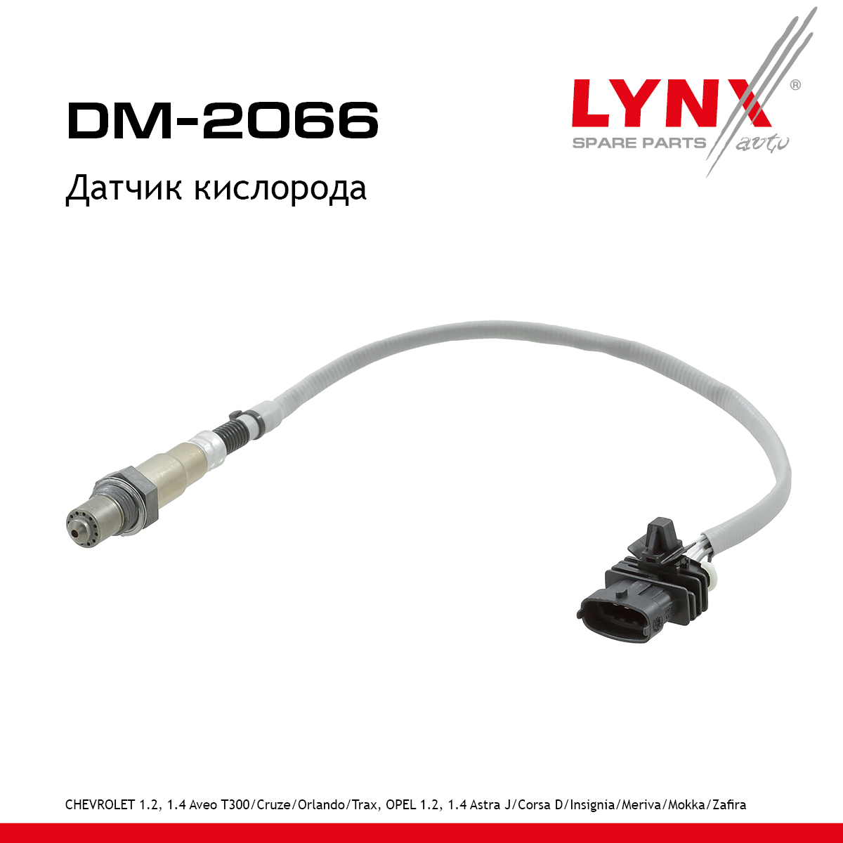 Датчик кислорода - LYNXauto DM-2066