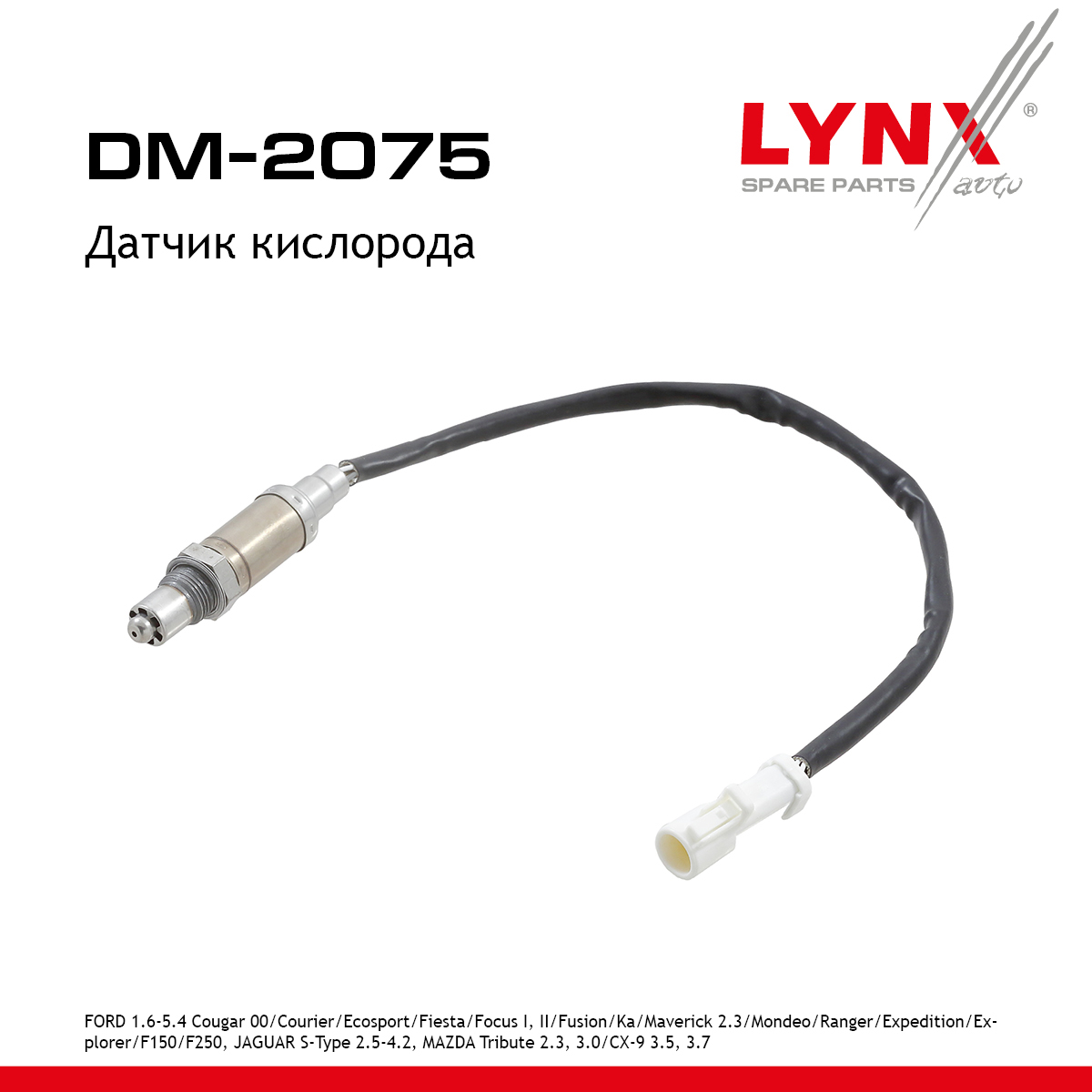 Датчик кислорода - LYNXauto DM-2075