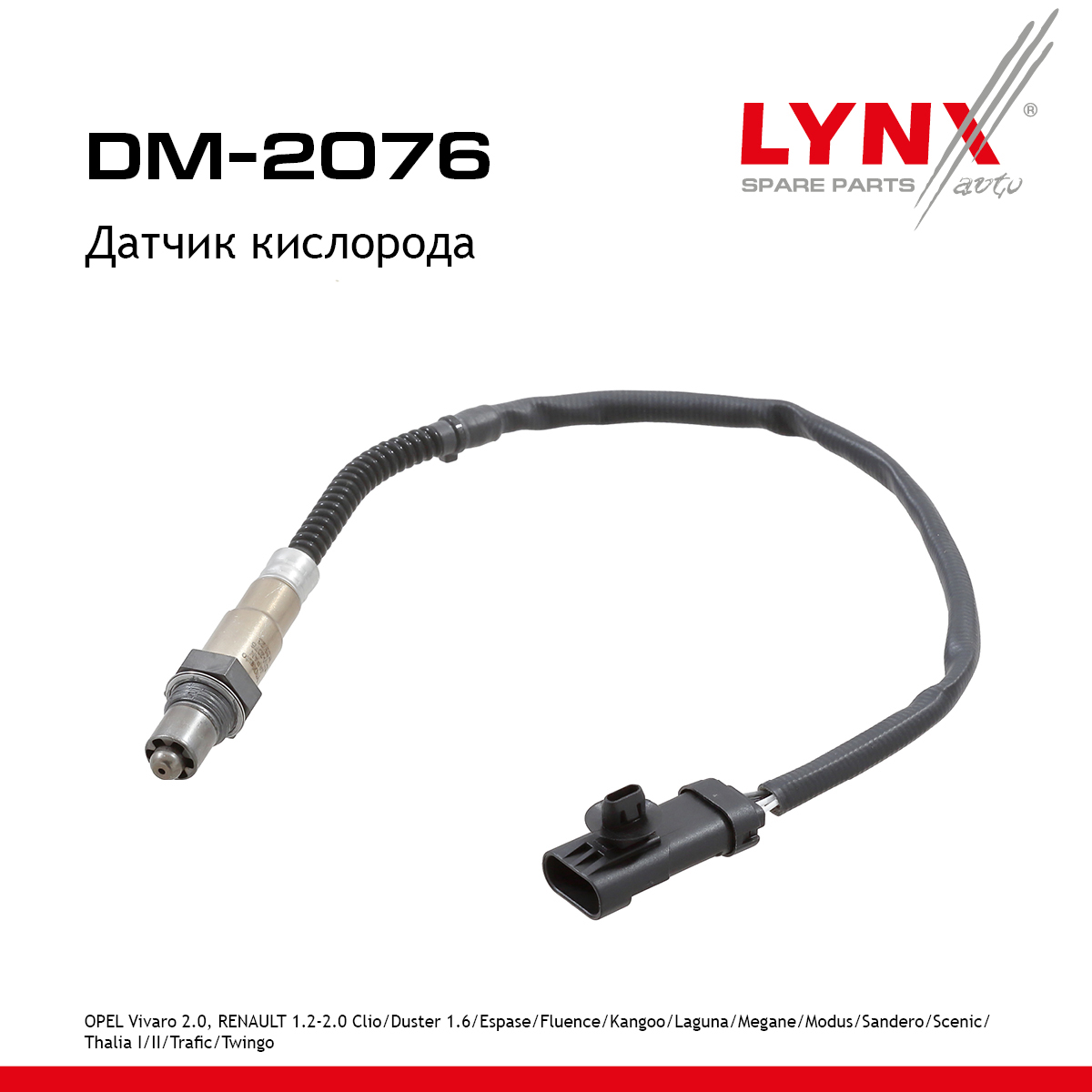 Датчик кислорода - LYNXauto DM-2076