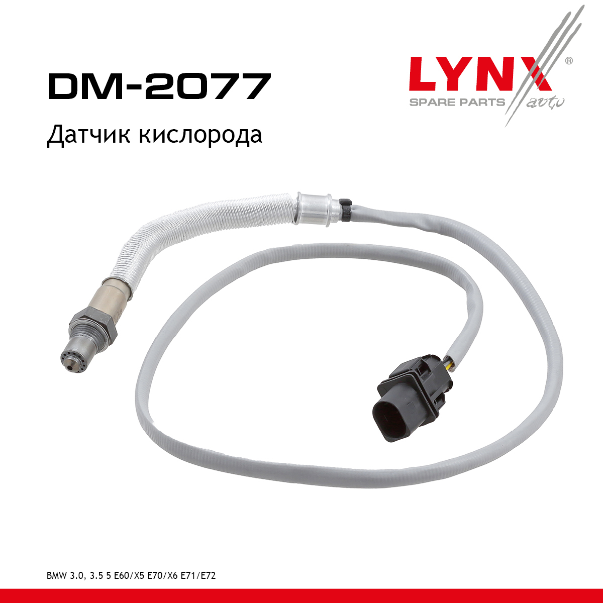 Датчик кислорода - LYNXauto DM-2077