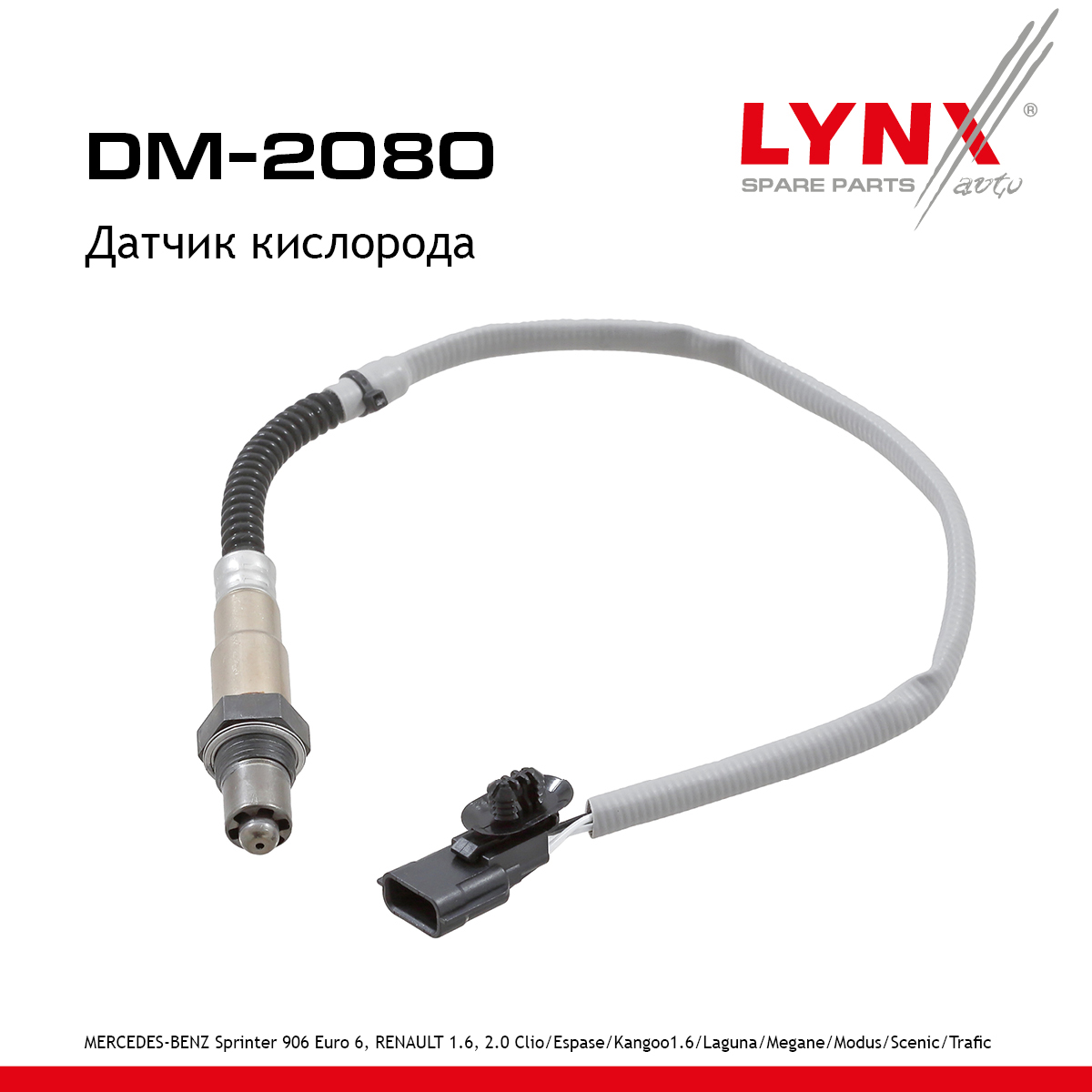 Датчик кислорода - LYNXauto DM-2080