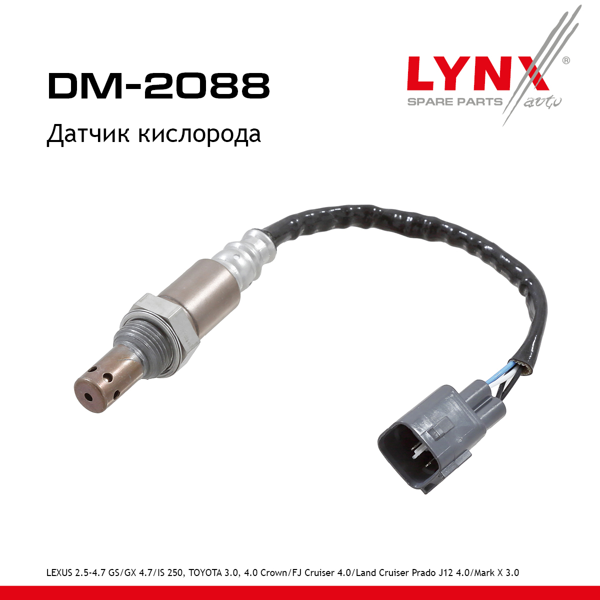 Датчик кислорода - LYNXauto DM-2088