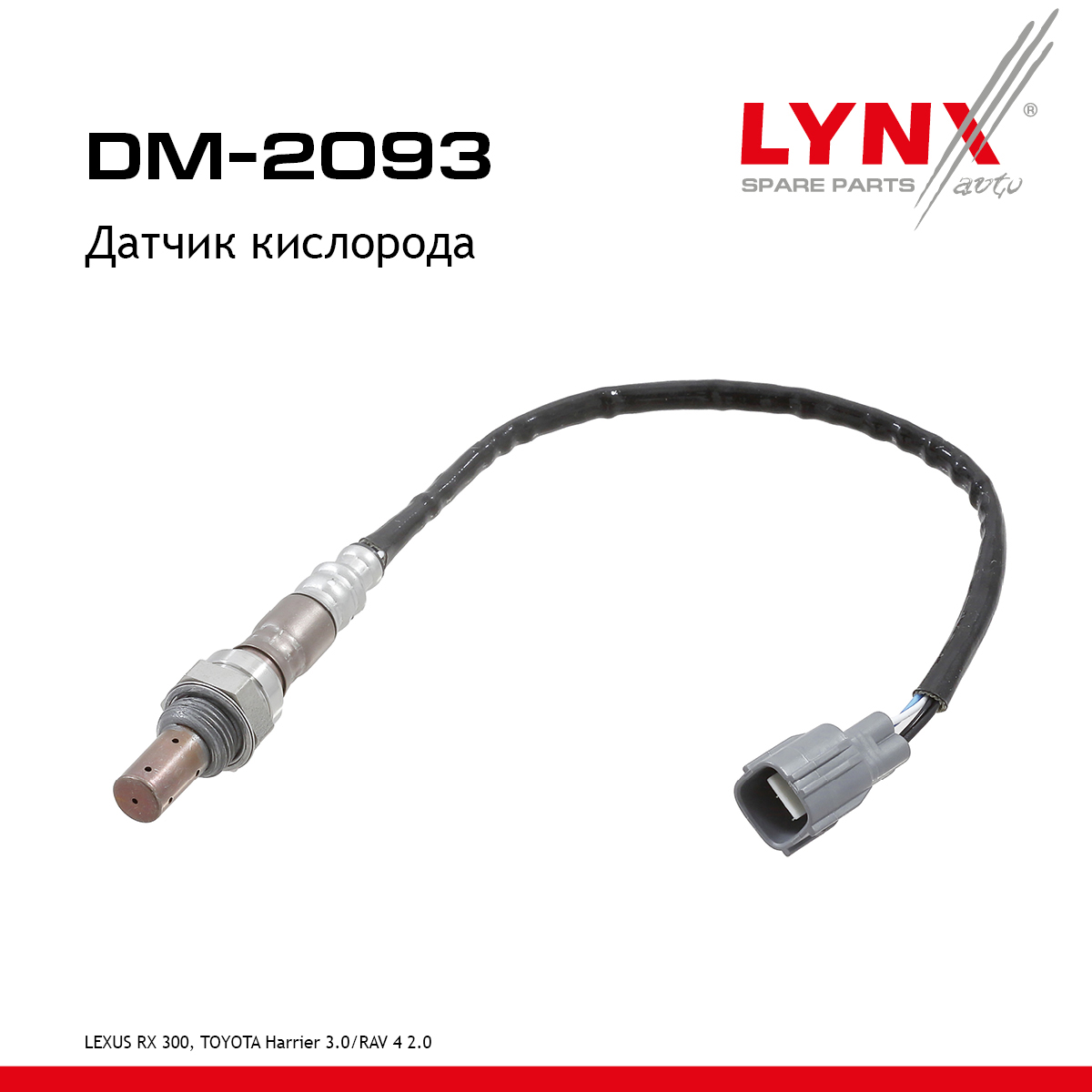 Датчик кислорода - LYNXauto DM-2093