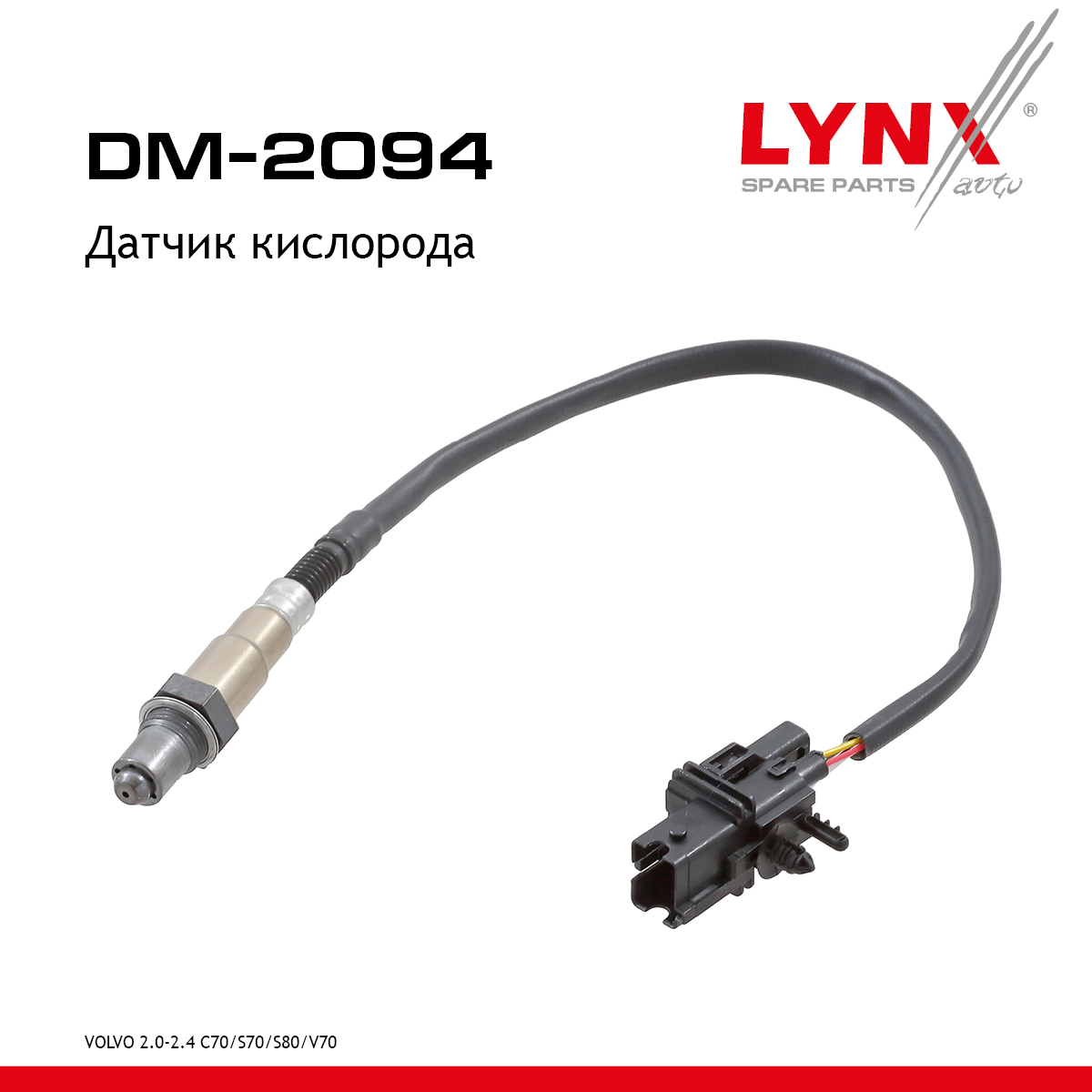 Датчик кислорода - LYNXauto DM-2094