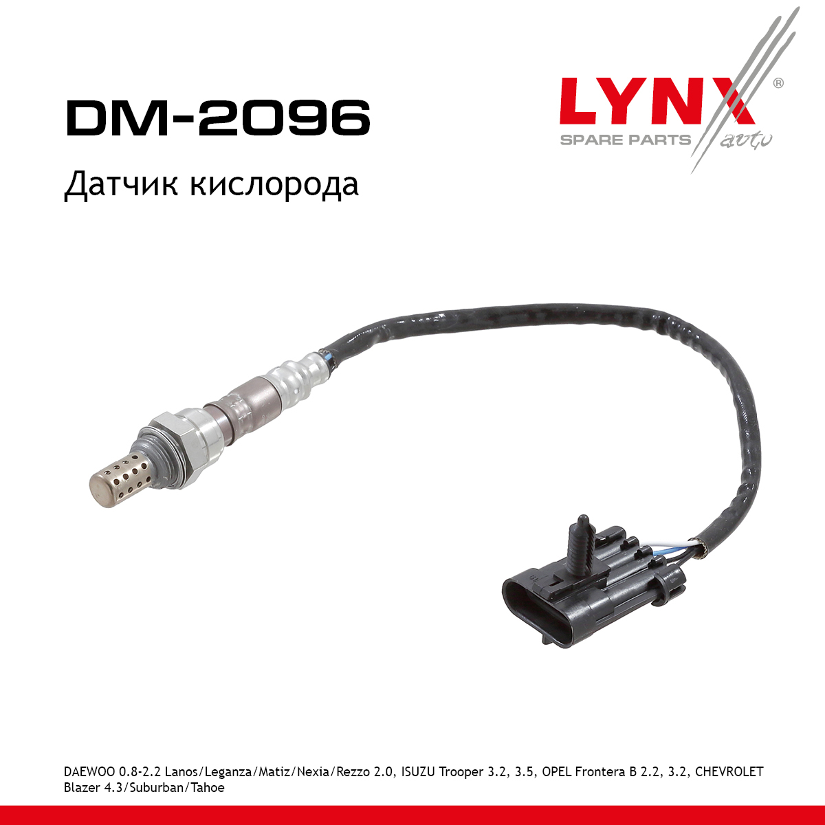 Датчик кислорода - LYNXauto DM-2096