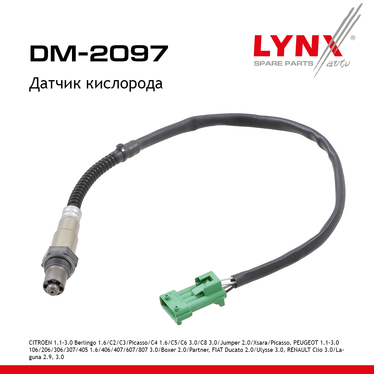 Датчик кислорода - LYNXauto DM-2097