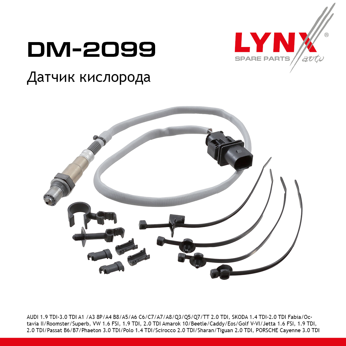 Датчик кислорода - LYNXauto DM-2099
