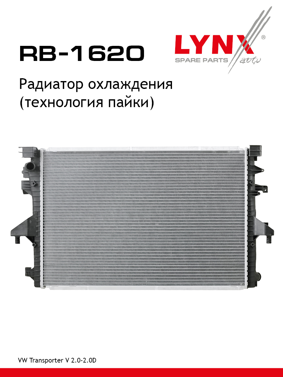 Радиатор охлаждения - LYNXauto RB-1620
