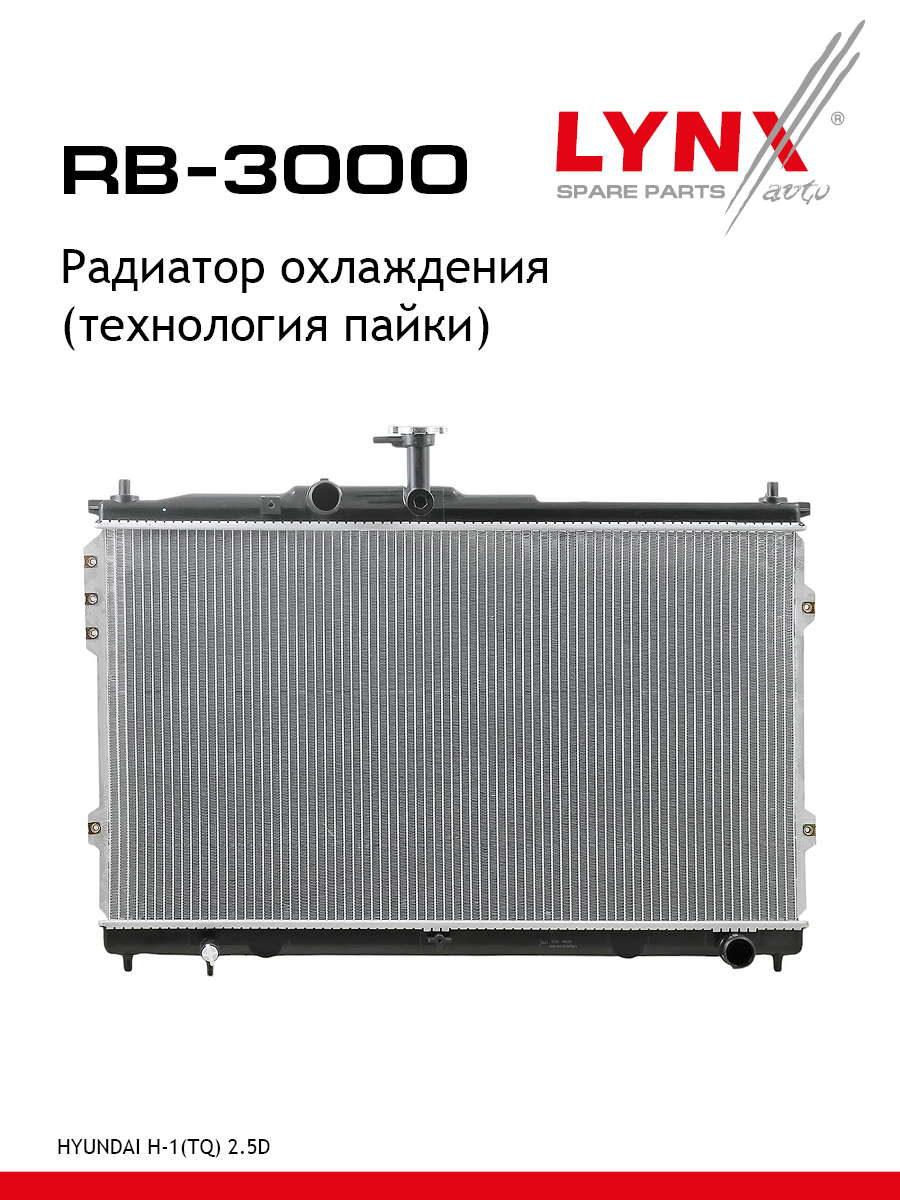 Радиатор охлаждения - LYNXauto RB-3000