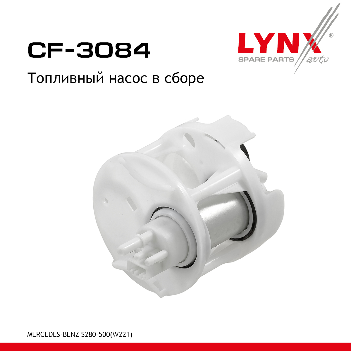 Насос топливный в сборе - LYNXauto CF-3084