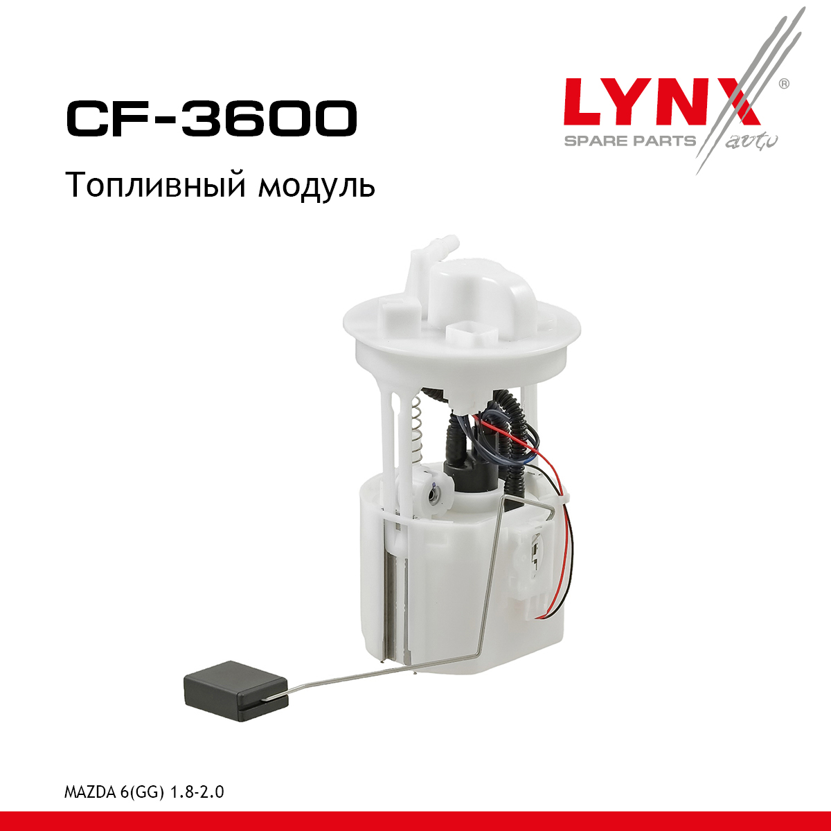 Топливный модуль - LYNXauto CF-3600