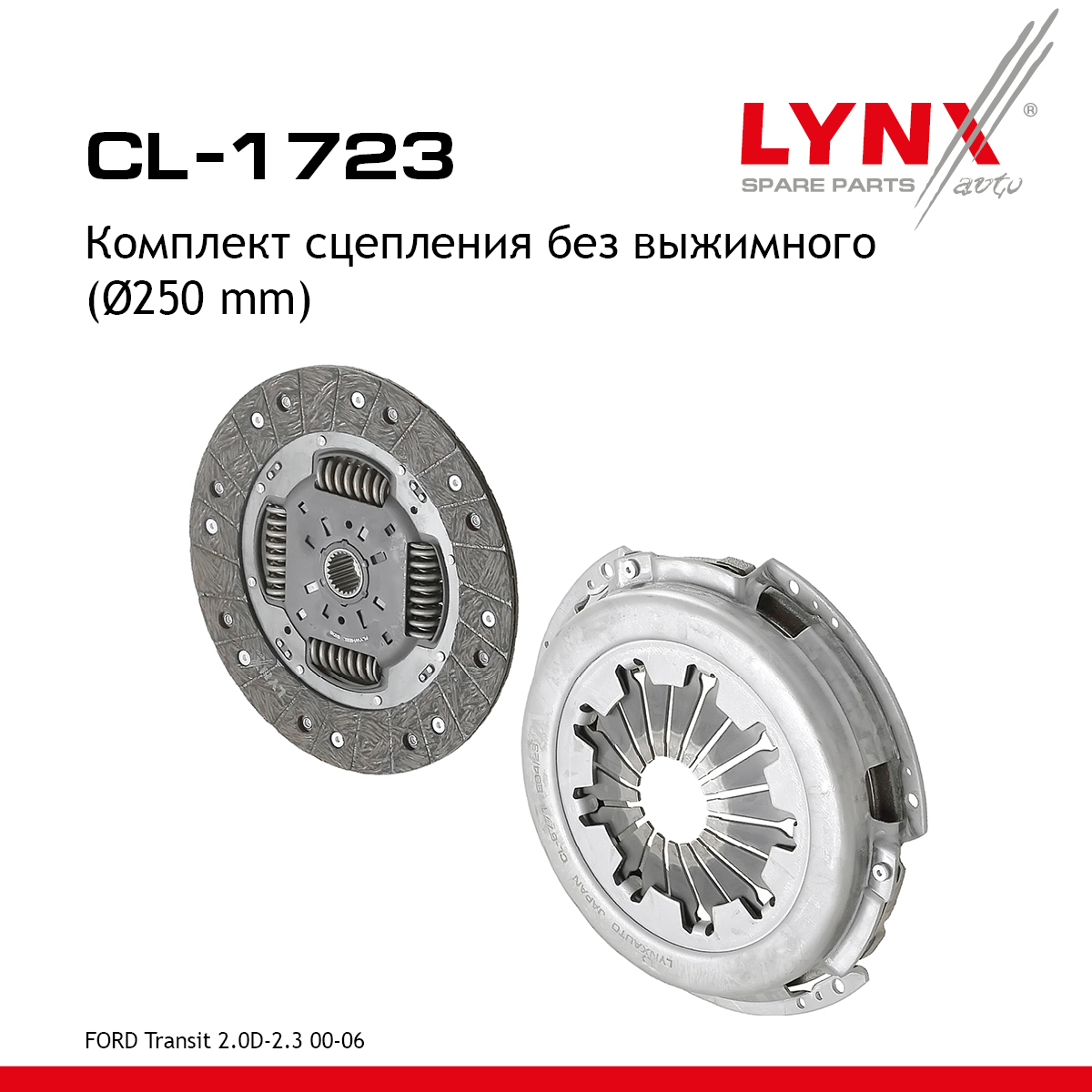 Комплект сцепления без выжимного (O 250 mm) - LYNXauto CL-1723