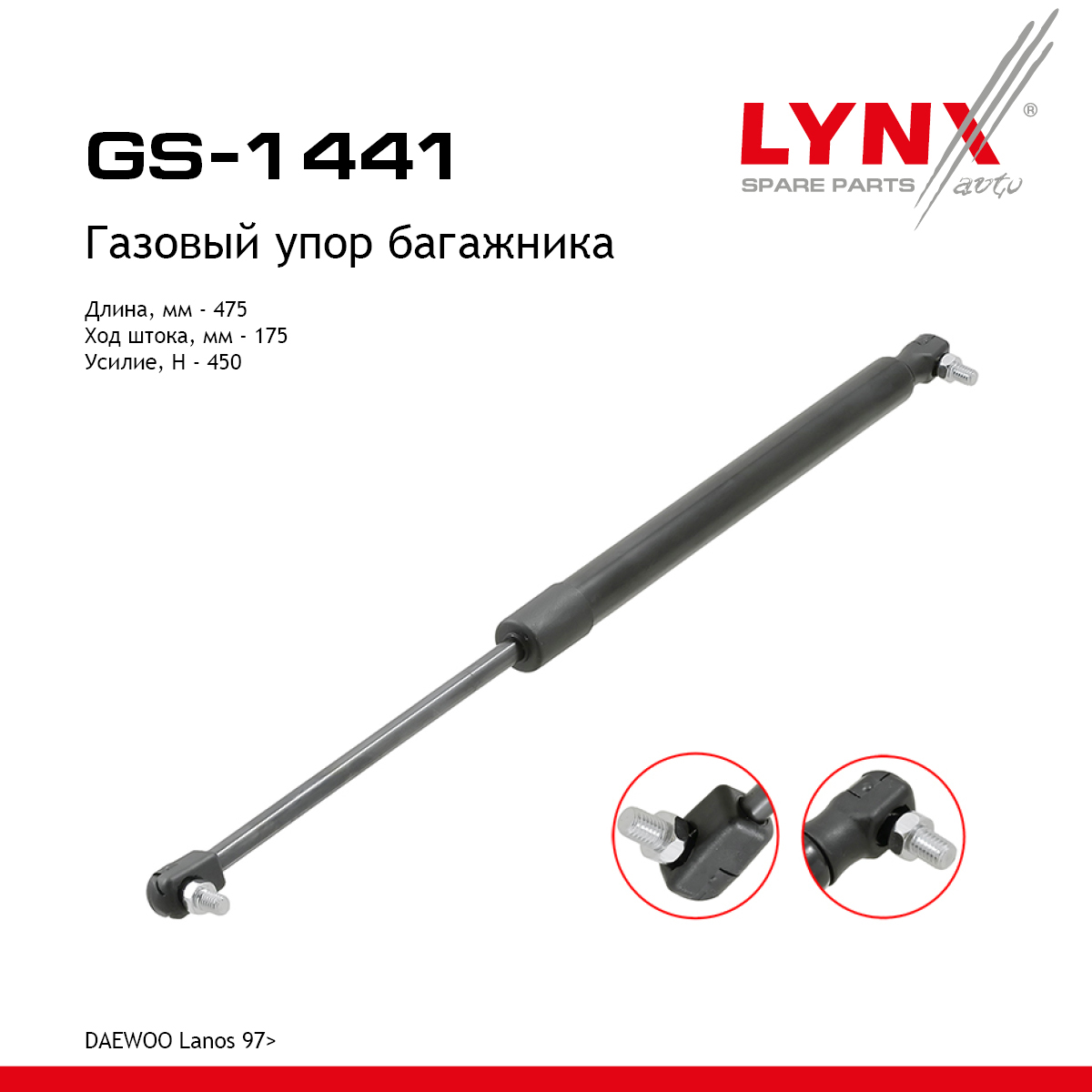 Амортизатор крышки багажника - LYNXauto GS-1441