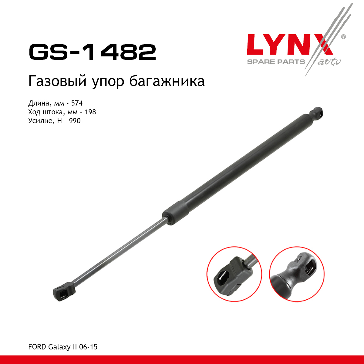 Амортизатор крышки багажника - LYNXauto GS-1482