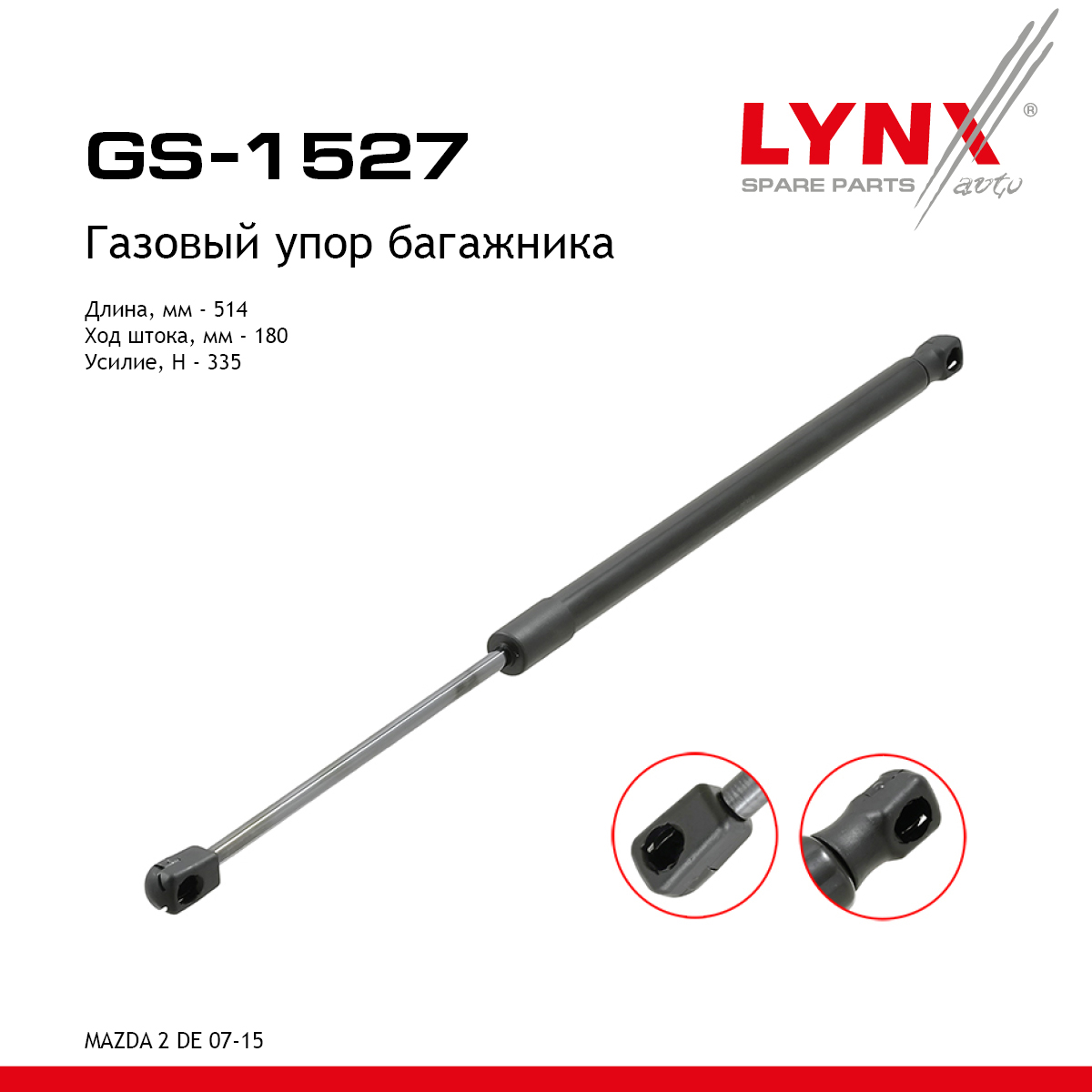 Амортизатор крышки багажника - LYNXauto GS-1527