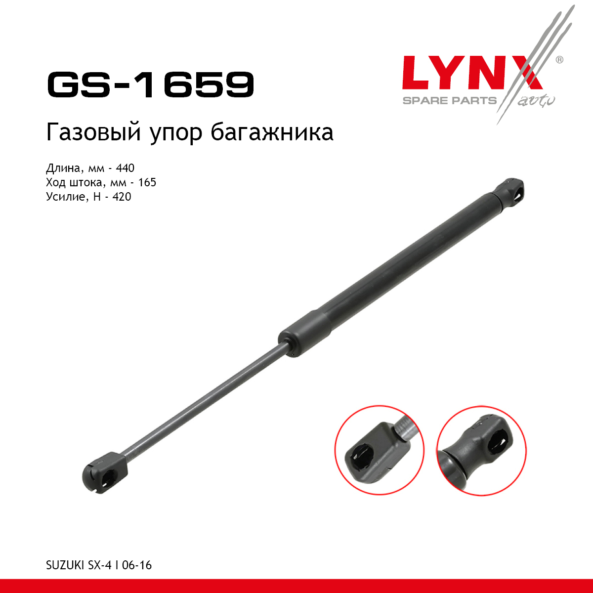 Амортизатор крышки багажника - LYNXauto GS-1659
