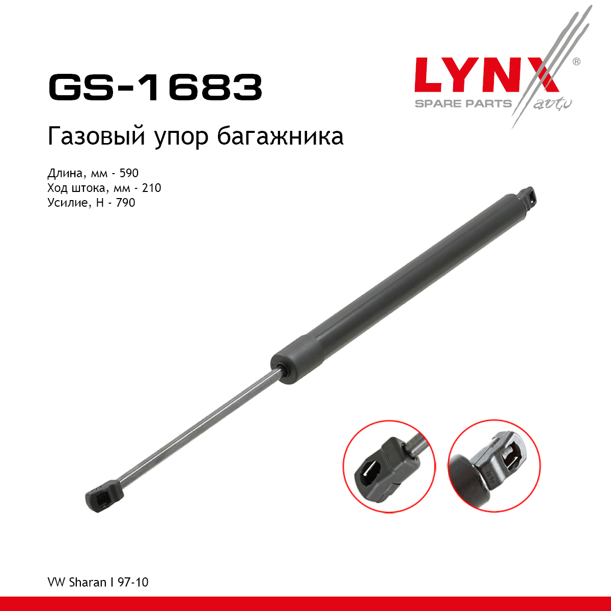 Амортизатор крышки багажника - LYNXauto GS-1683