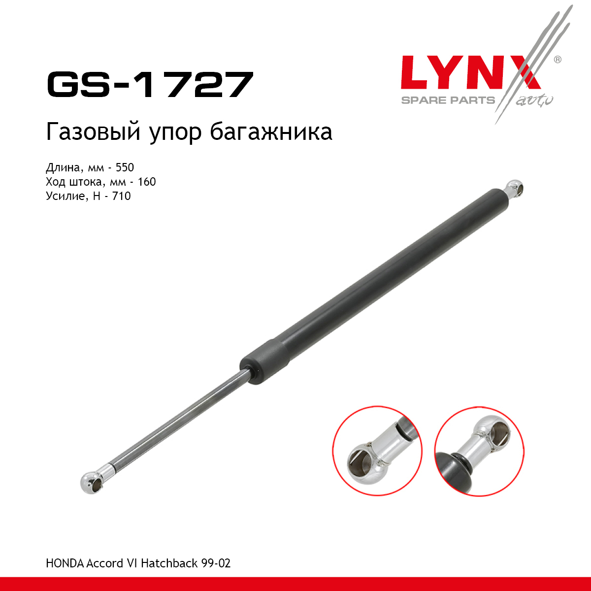 Амортизатор крышки багажника - LYNXauto GS-1727