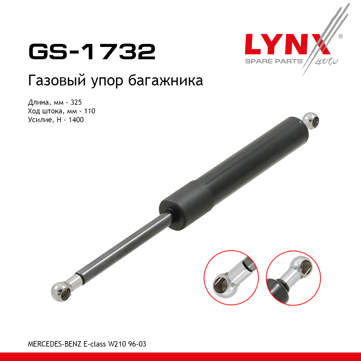 Амортизатор крышки багажника - LYNXauto GS-1732