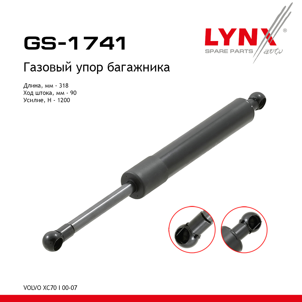 Амортизатор крышки багажника - LYNXauto GS-1741