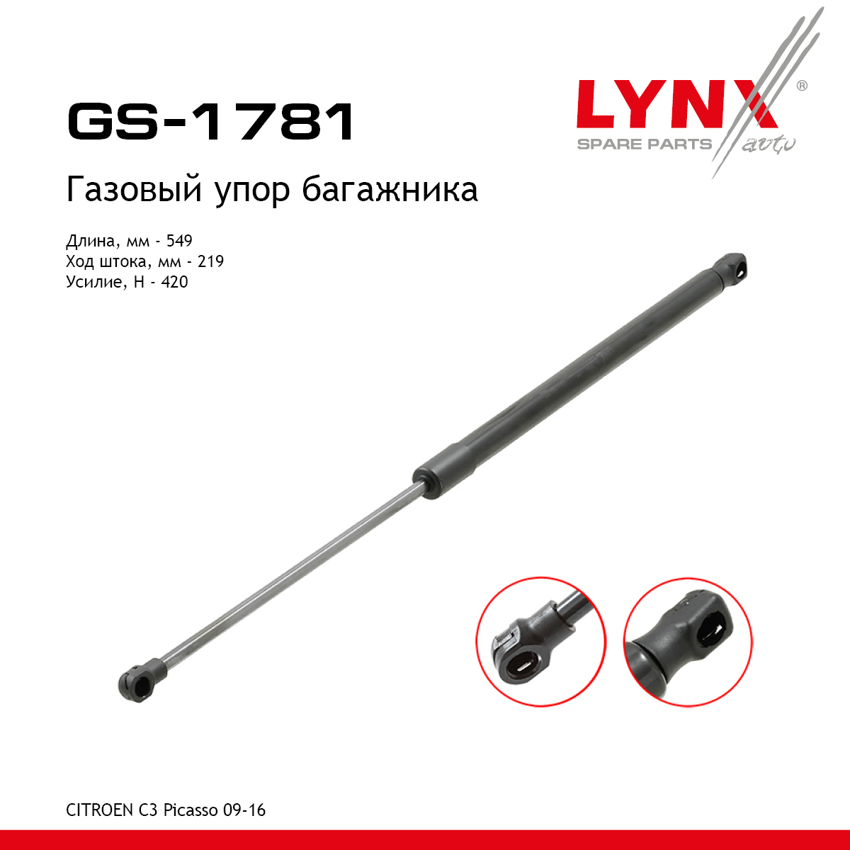 Амортизатор крышки багажника - LYNXauto GS-1781