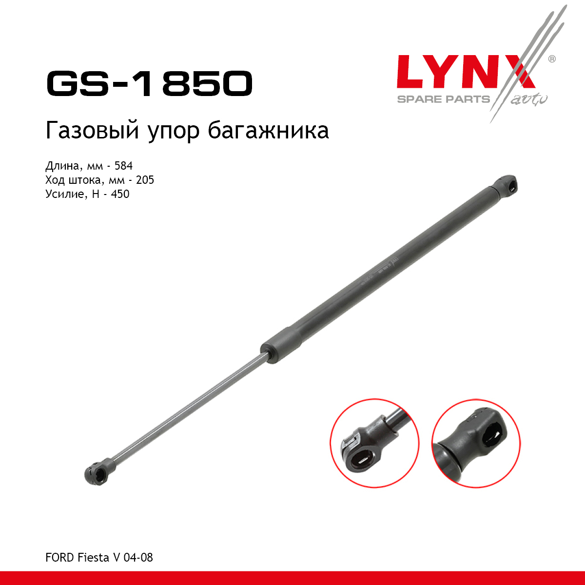 Амортизатор крышки багажника - LYNXauto GS-1850