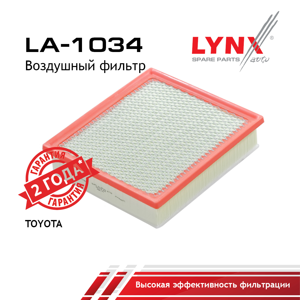 Фильтр воздушный - LYNXauto LA-1034