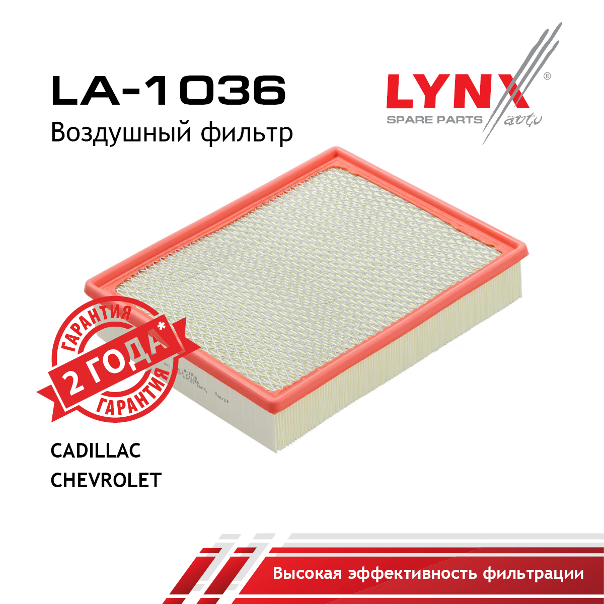 Фильтр воздушный - LYNXauto LA-1036
