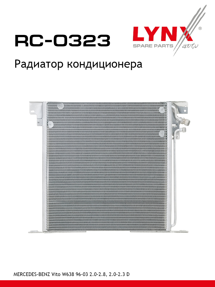 Радиатор кондиционера - LYNXauto RC-0323